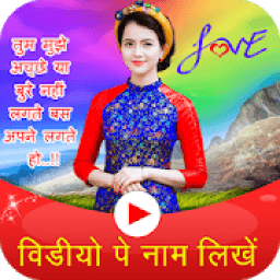 Video Par Name Likhe आइकन