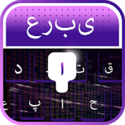 ikon Arabic Keyboard - Arabic Typing Keyboard
