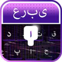 Arabic Keyboard - Arabic Typing Keyboard