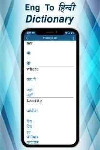 English to Hindi Translator : Offline Dictionary स्क्रीनशॉट 1