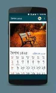Bangla Calendar 1425 (WB) - বাংলা ক্যালেন্ডার ১৪২৫ screenshot 2