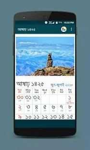 Bangla Calendar 1425 (WB) - বাংলা ক্যালেন্ডার ১৪২৫ screenshot 4