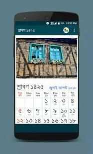 Bangla Calendar 1425 (WB) - বাংলা ক্যালেন্ডার ১৪২৫ screenshot 5