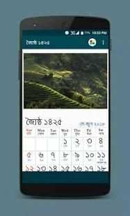 Bangla Calendar 1425 (WB) - বাংলা ক্যালেন্ডার ১৪২৫ screenshot 3