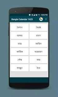 Bangla Calendar 1425 (WB) - বাংলা ক্যালেন্ডার ১৪২৫ screenshot 1