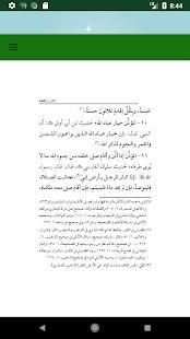 الاذان والاقامة في ضوء الكتاب والسنة
‎ screenshot 1