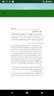 الاذان والاقامة في ضوء الكتاب والسنة
‎ screenshot 2