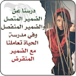 ikon حكم تحير و تدهل العقول بدون نت
‎