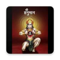 Shri Hanuman - Chalisa, Bhaktigeet, Mantra, Aarti