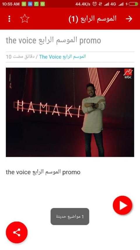 Voice - احلى صوت - الموسم الرابع screenshot 2