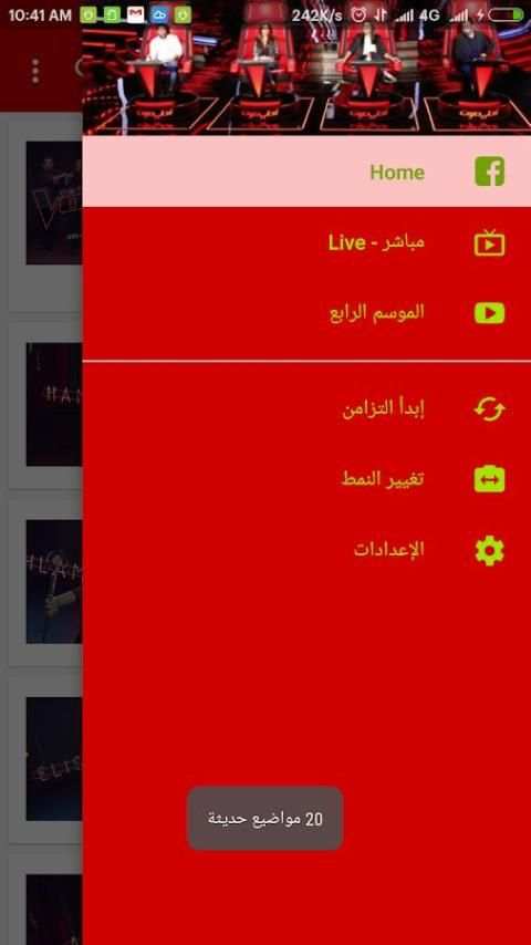 Voice - احلى صوت - الموسم الرابع screenshot 4