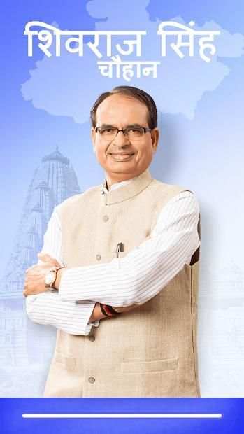 Shivraj Singh Chouhan screenshot 4
