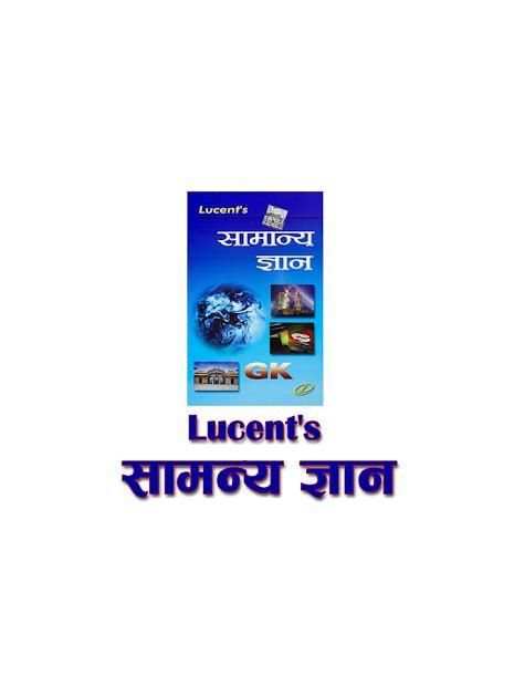 Lucent General Knowledge in Hindi скриншот 7