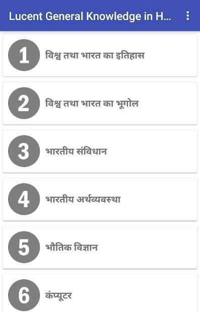 Lucent General Knowledge in Hindi скриншот 6