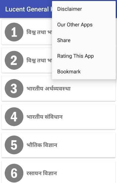 Lucent General Knowledge in Hindi скриншот 2