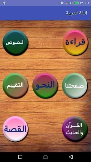 شرح منهج اللغة العربية كاملا الصف الخامس ترم أول
‎ screenshot 4
