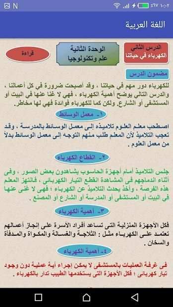 شرح منهج اللغة العربية كاملا الصف الخامس ترم أول
‎ screenshot 2
