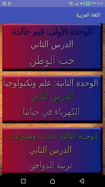 شرح منهج اللغة العربية كاملا الصف الخامس ترم أول
‎ screenshot 1