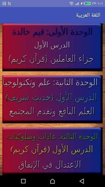 شرح منهج اللغة العربية كاملا الصف الخامس ترم أول
‎ screenshot 3