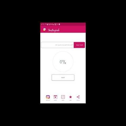 تحميل الصور والفيديو من انستقرام
‎ screenshot 3