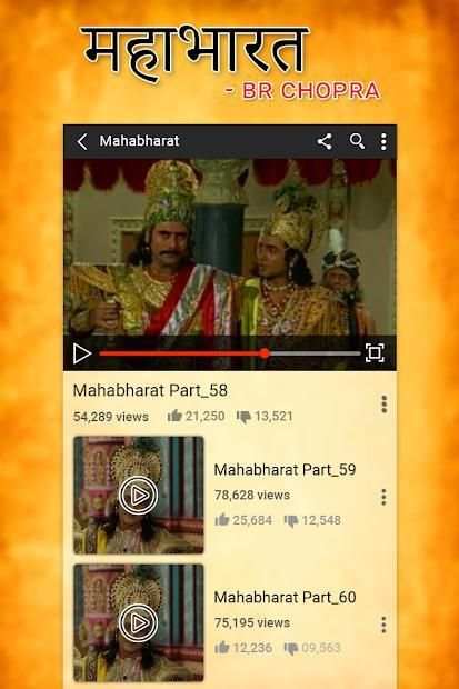 Mahabharata TV Serial by B.R.Chopra स्क्रीनशॉट 1