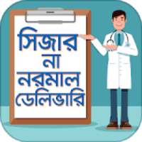 সিজার না নারমাল ডেলিবাড়ী~Caesar Na Narmal Delibar