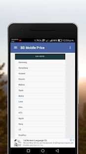 মোবাইল এর দাম - BD Mobile Price screenshot 6