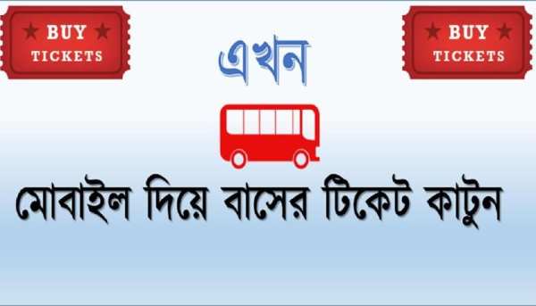 Bus Ticket Buy - BD [ অনলাইন বাসের টিকেট কিনুন ] screenshot 6