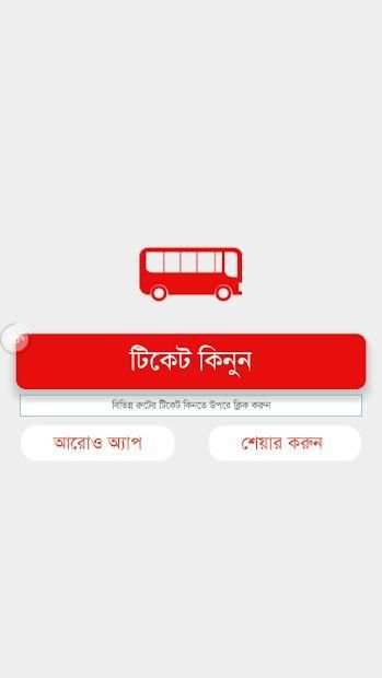 Bus Ticket Buy - BD [ অনলাইন বাসের টিকেট কিনুন ] screenshot 5