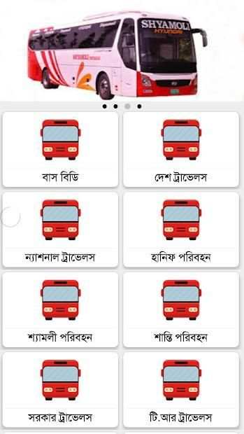 Bus Ticket Buy - BD [ অনলাইন বাসের টিকেট কিনুন ] screenshot 4