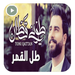 ikon طل القمر بدون نت