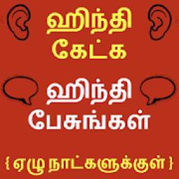 Learn Hindi through Tamil - Tamil to Hindi
