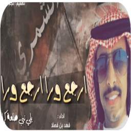 شيلة ارجع ورا ارجع ورا 1.0