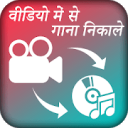Video me se gana nikale आइकन