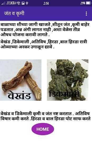 बाळगुटी Remedise screenshot 2
