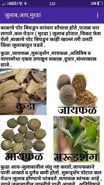 बाळगुटी Remedise screenshot 1