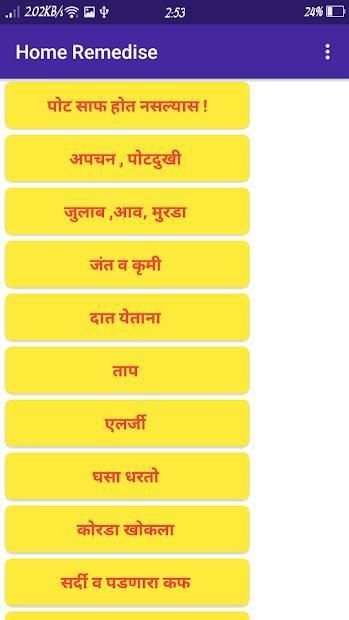 बाळगुटी Remedise screenshot 3