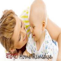 बाळगुटी Remedise