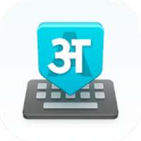 Indic Keyboard : Hindi Keyboard on 9Apps