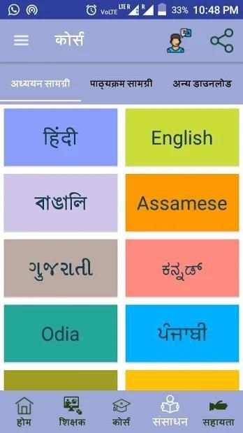 NIOS D. EL. Ed. Course screenshot 6