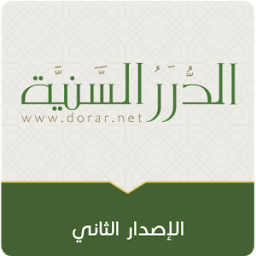 فقه العبادات ( الإصدار الثاني ) иконка