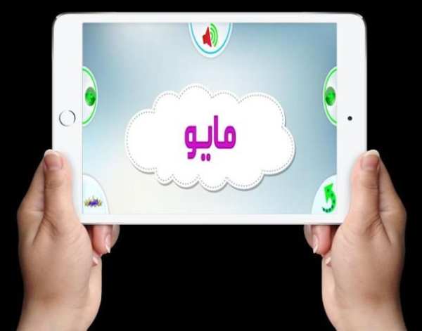 تعليم القراءة والكتابة والنطق
‎ screenshot 1