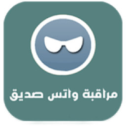 ٿجسس على الواتس
‎ icon