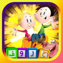 إلعب وتعلم : تعليم الحروف العربية للأطفال
‎ icon