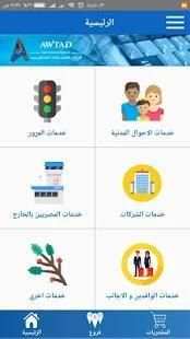 بوابة اوتاد للخدمات الحكومية
‎ screenshot 2