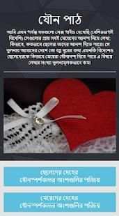 যৌন পাঠ screenshot 4