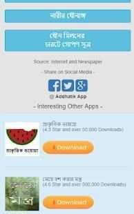যৌন পাঠ screenshot 1