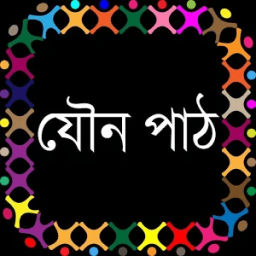 ikon যৌন পাঠ
