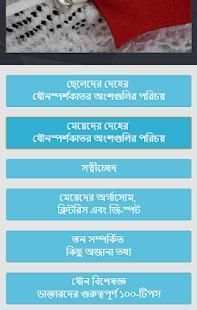 যৌন পাঠ screenshot 2