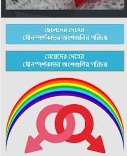 যৌন পাঠ screenshot 3